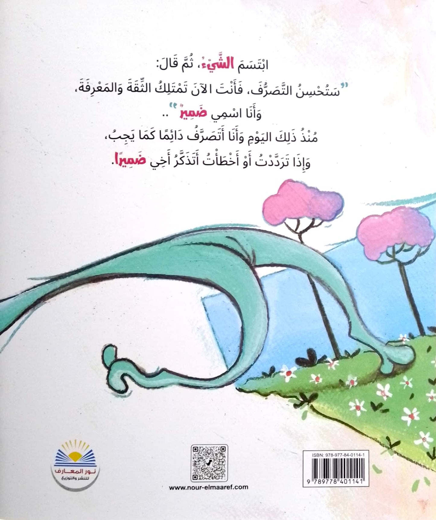 شيء ما يحدثني