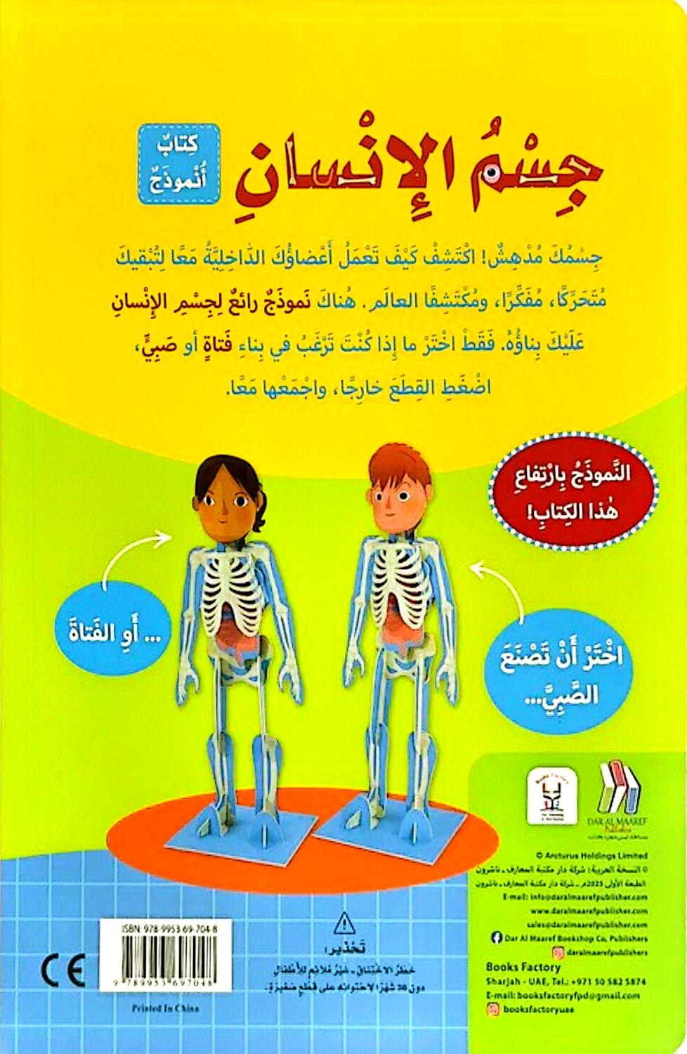 جسم الإنسان كتاب أنموذج - ورق مُقوّى