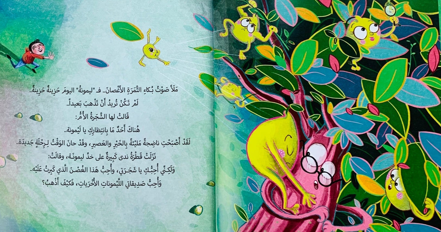 حكاية ليمونة