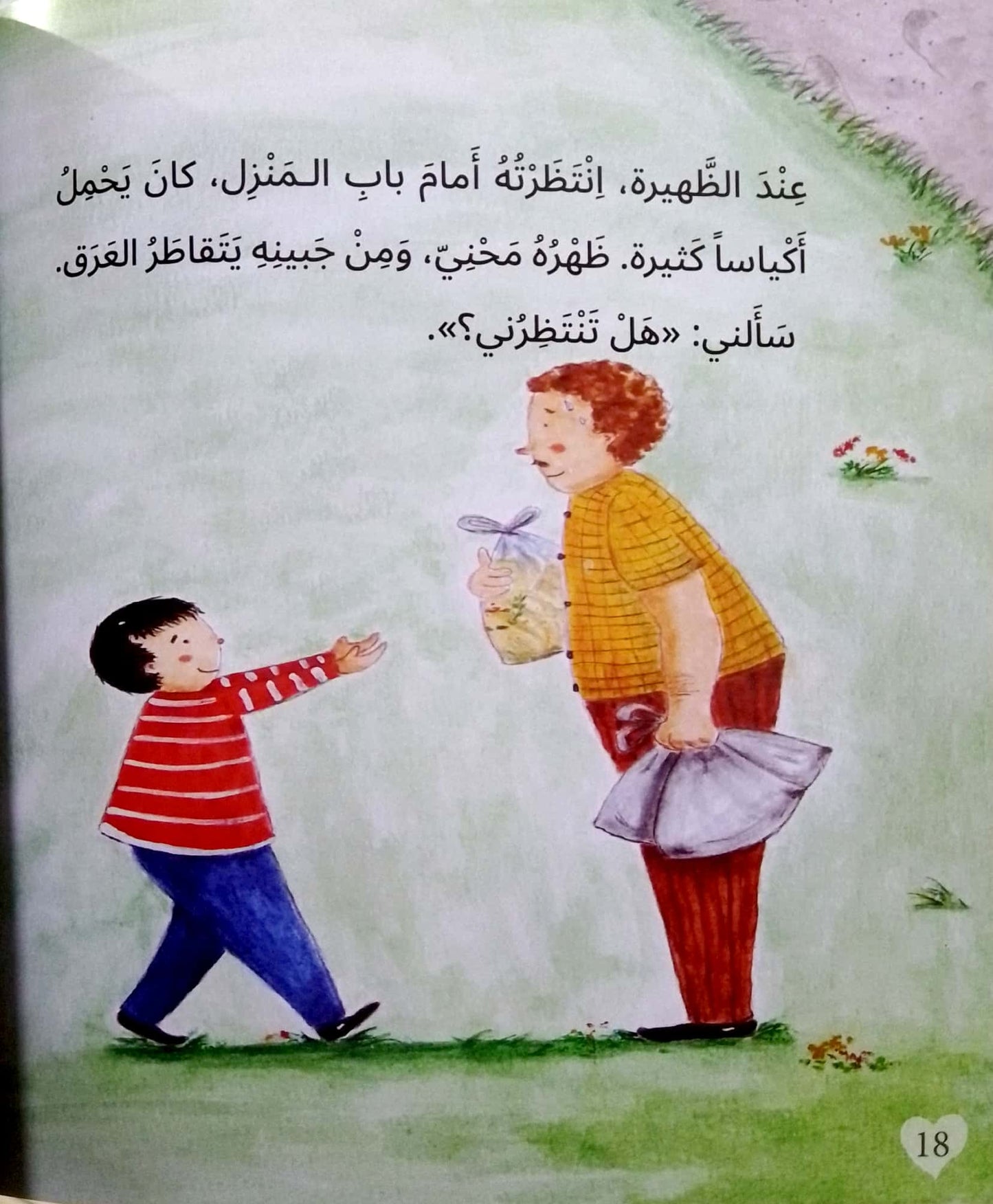 رسالة من تحت السرير