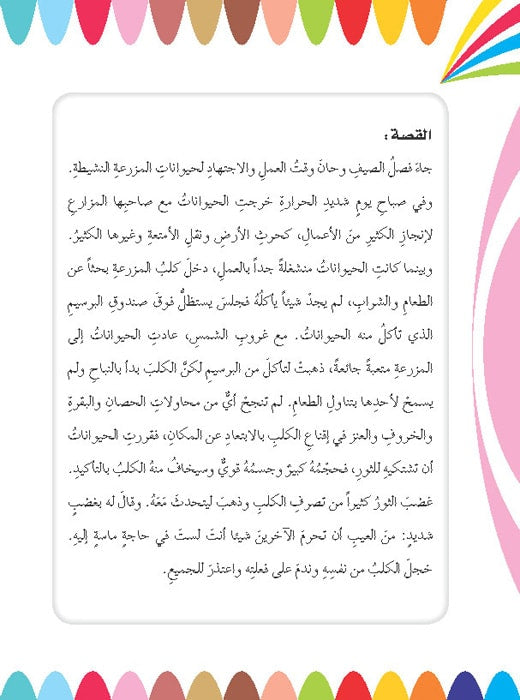 أكتب قصتي بنفسي - إعتذار كلب