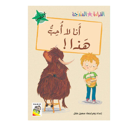 مجموعة القراءة المتدرجة - القسم الثاني - 4 مستويات - علبة