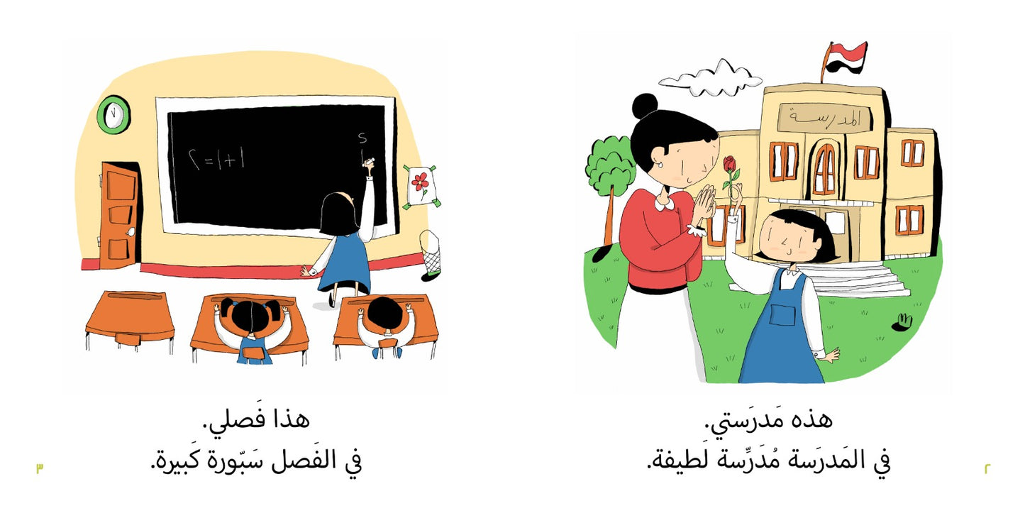 منهج كلامنا لتعليم اللغة العربية