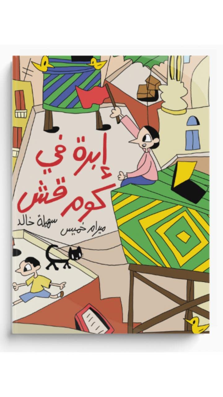 إبرة في كوم قش + كتاب تلوين