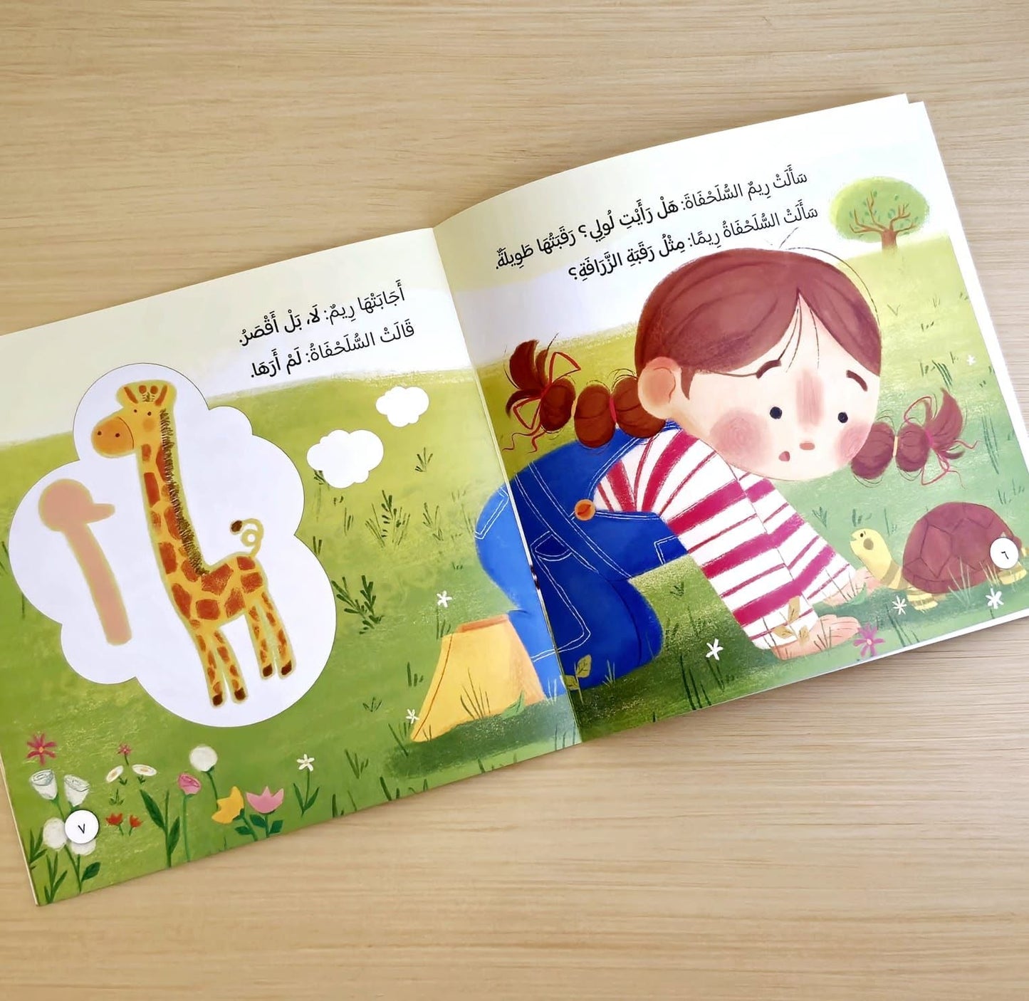 أين لولي ؟ - سلسلة من أنا