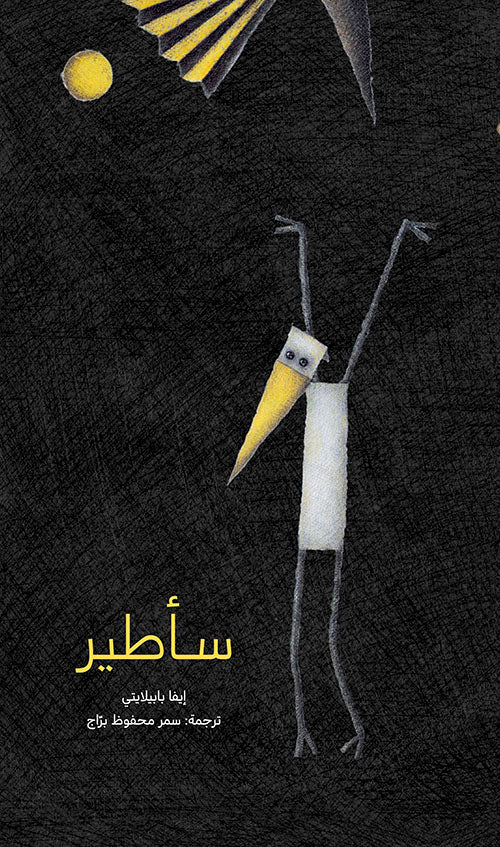 سأطير - غلاف مُقوّى