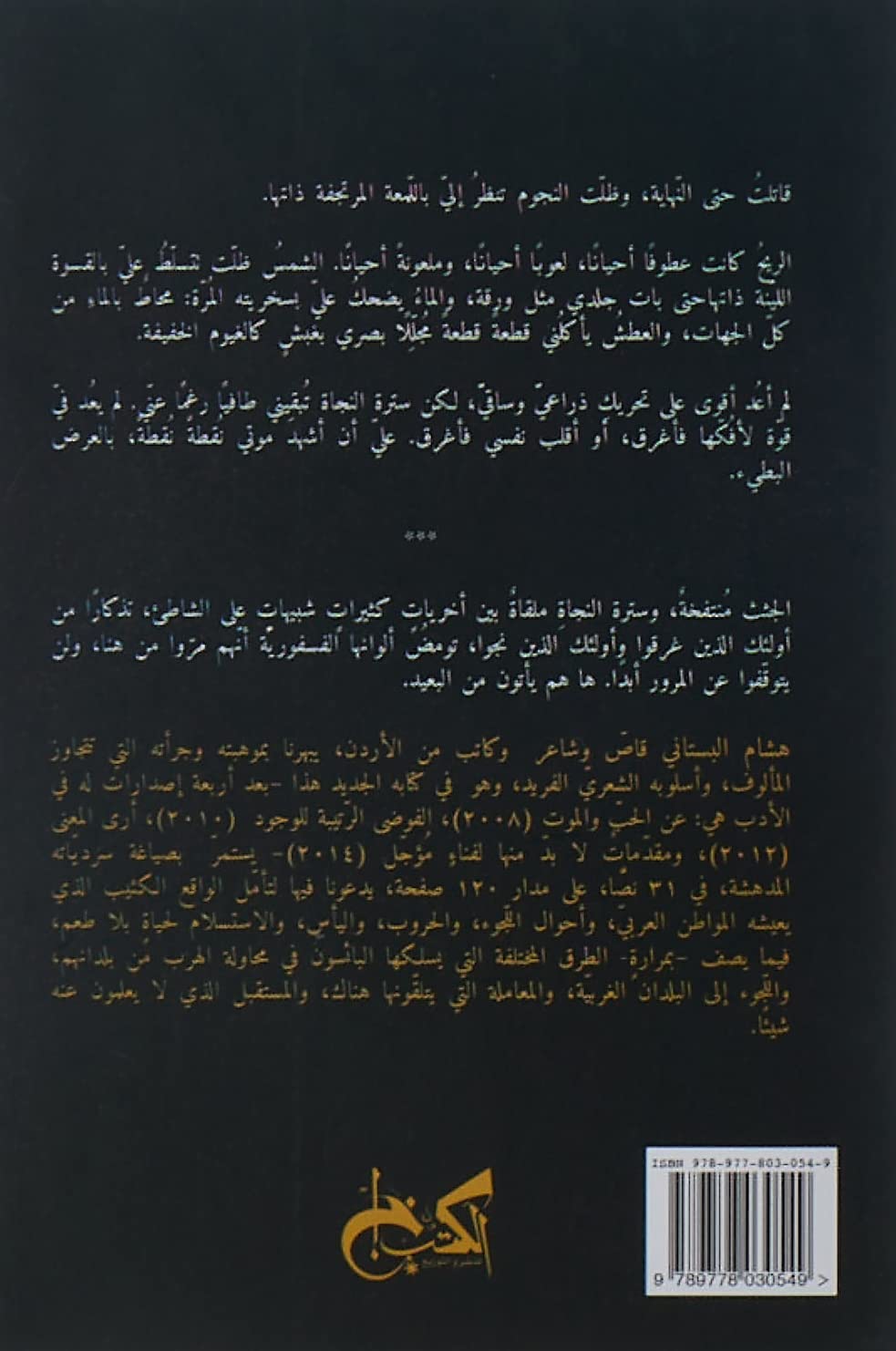 شهيق طويل - قبل أن ينتهي كل شيء - قصص