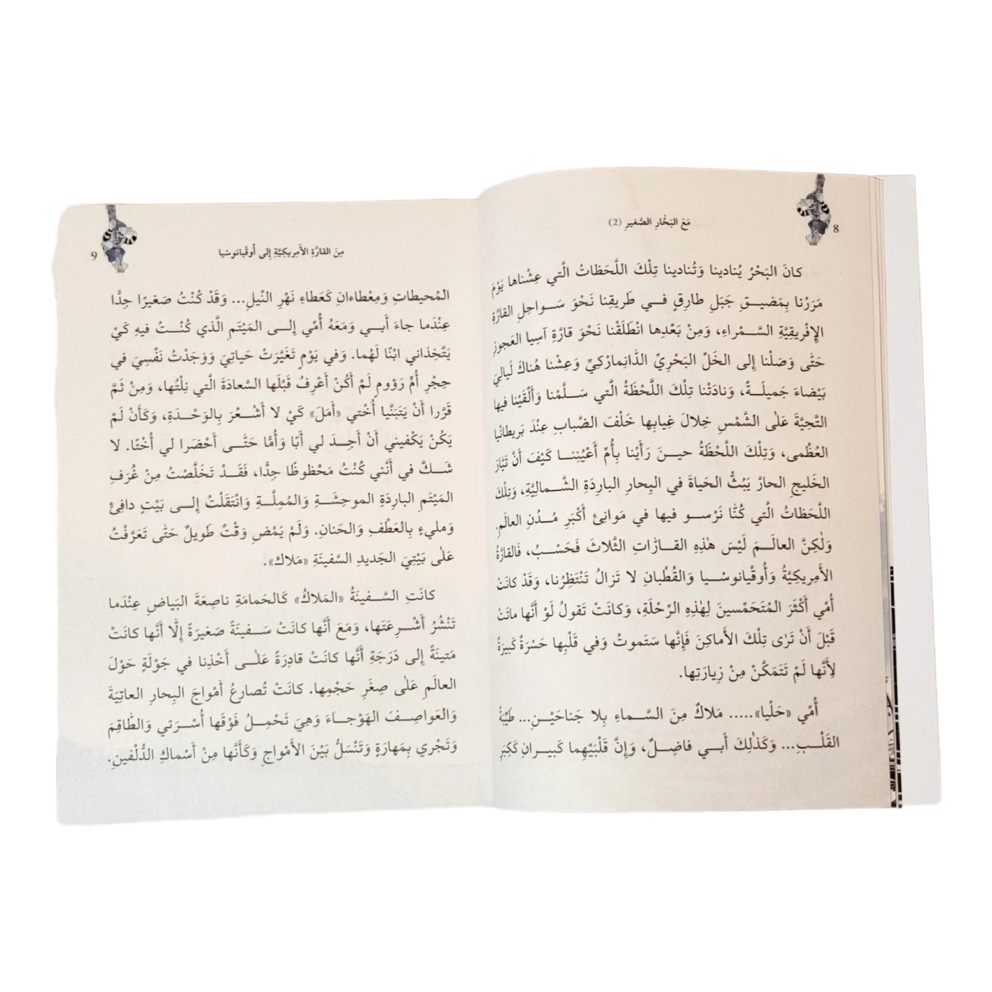 مع البحار الصغير الجزء 2 - من القارة الأمريكية إلى أوقيانوسيا