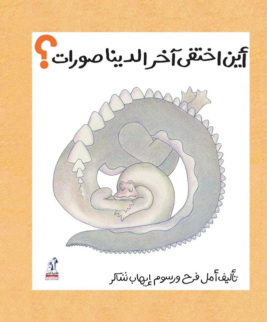 أين اختفي آخر الديناصورات؟