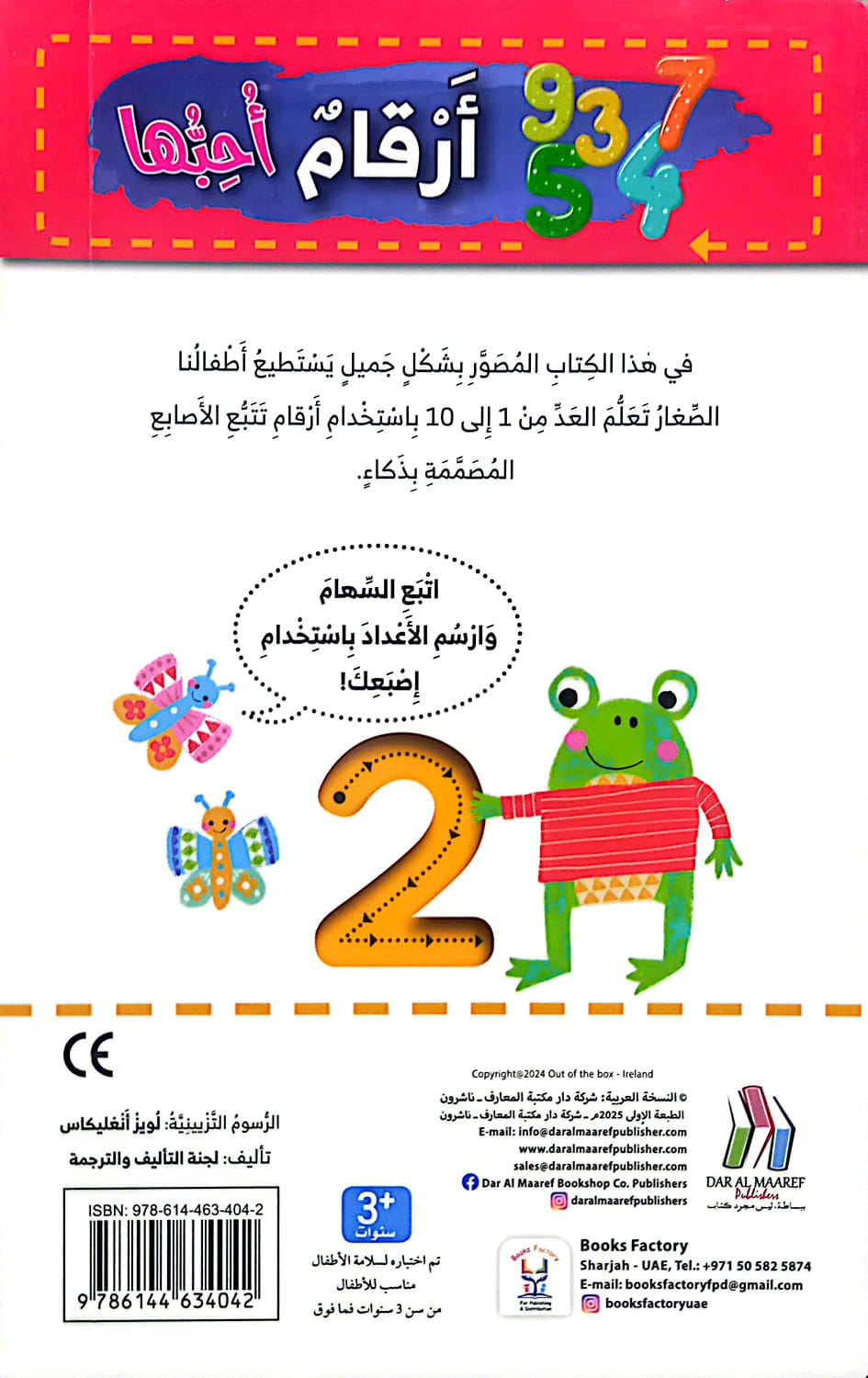 أرقام أحبها - كتاب اسفنجي