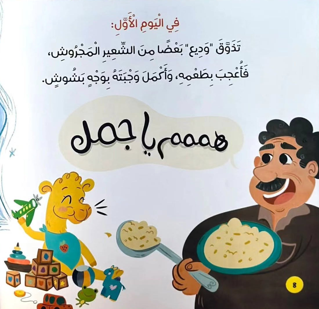 هممم يا جمل