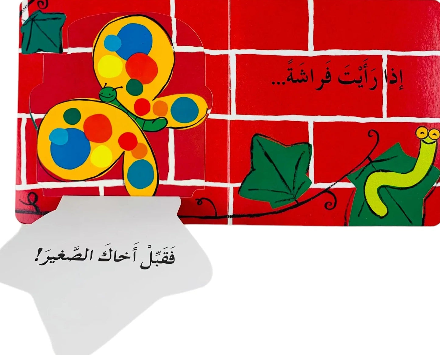 إذا رأيت فأرا - سلسلة إذا رأيت - ورق مُقوّى