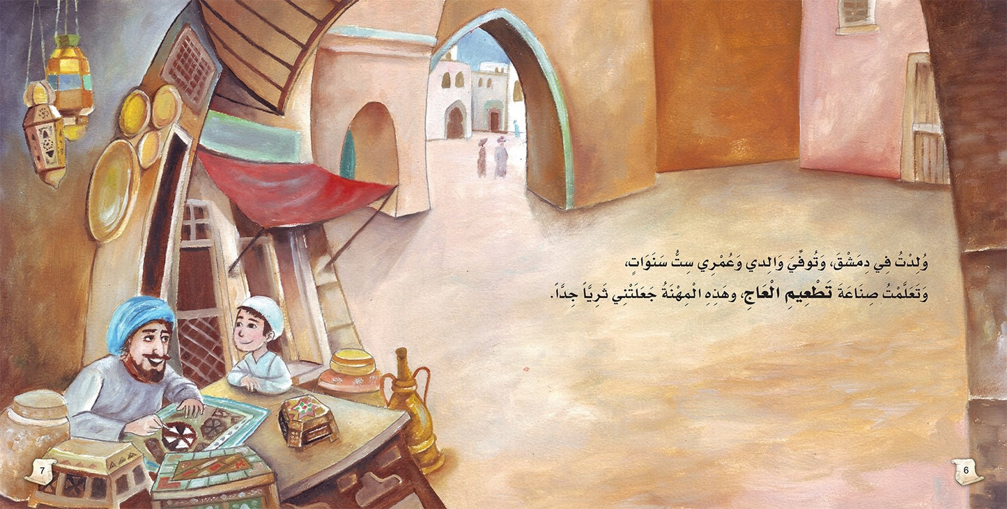 سلسلة علماء المسلمين - 20 قصة - غلاف مُقوّى