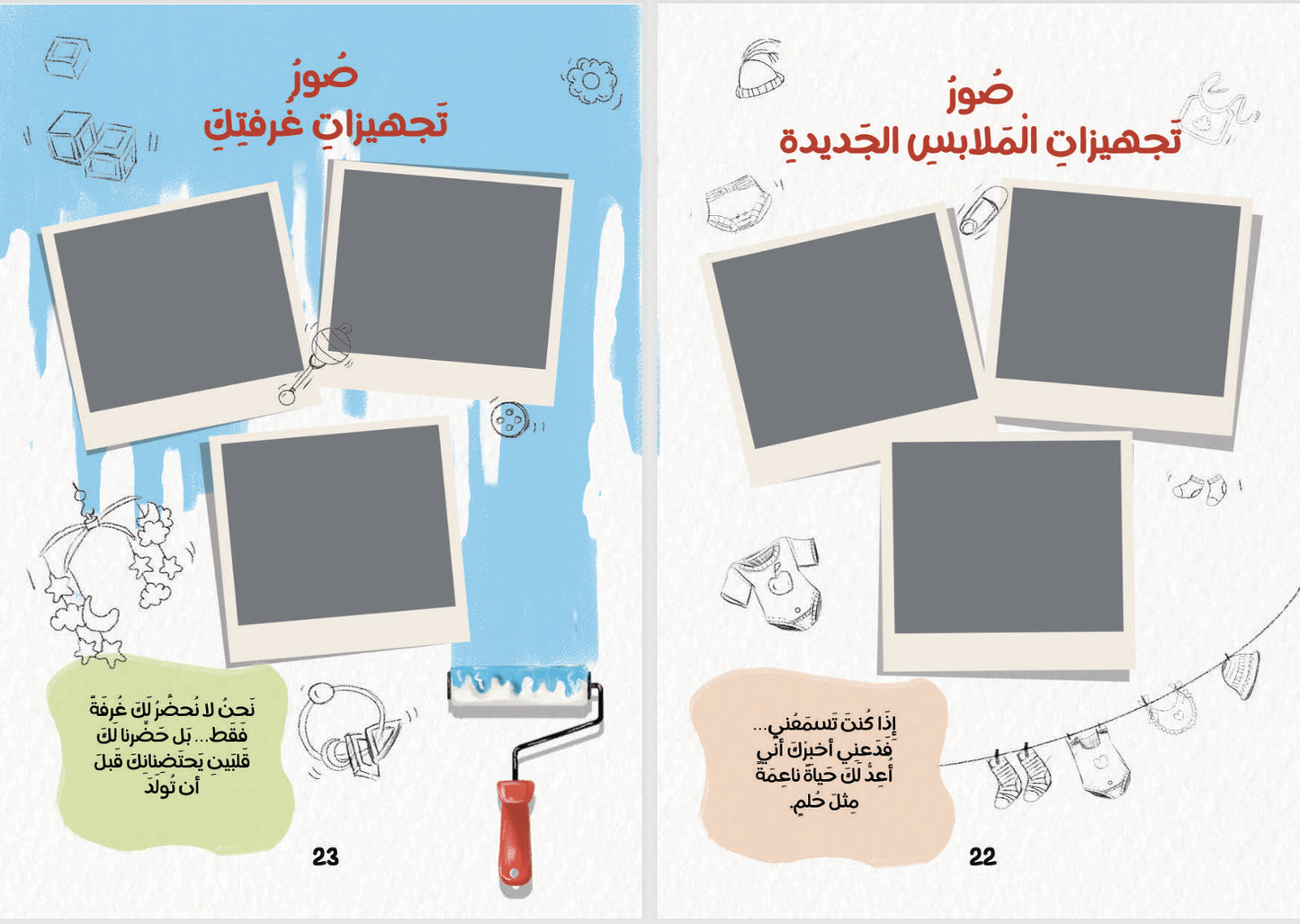 أجمل حكاية: مذكرات للأم والأب للجنين والطفل في عامه الأول)