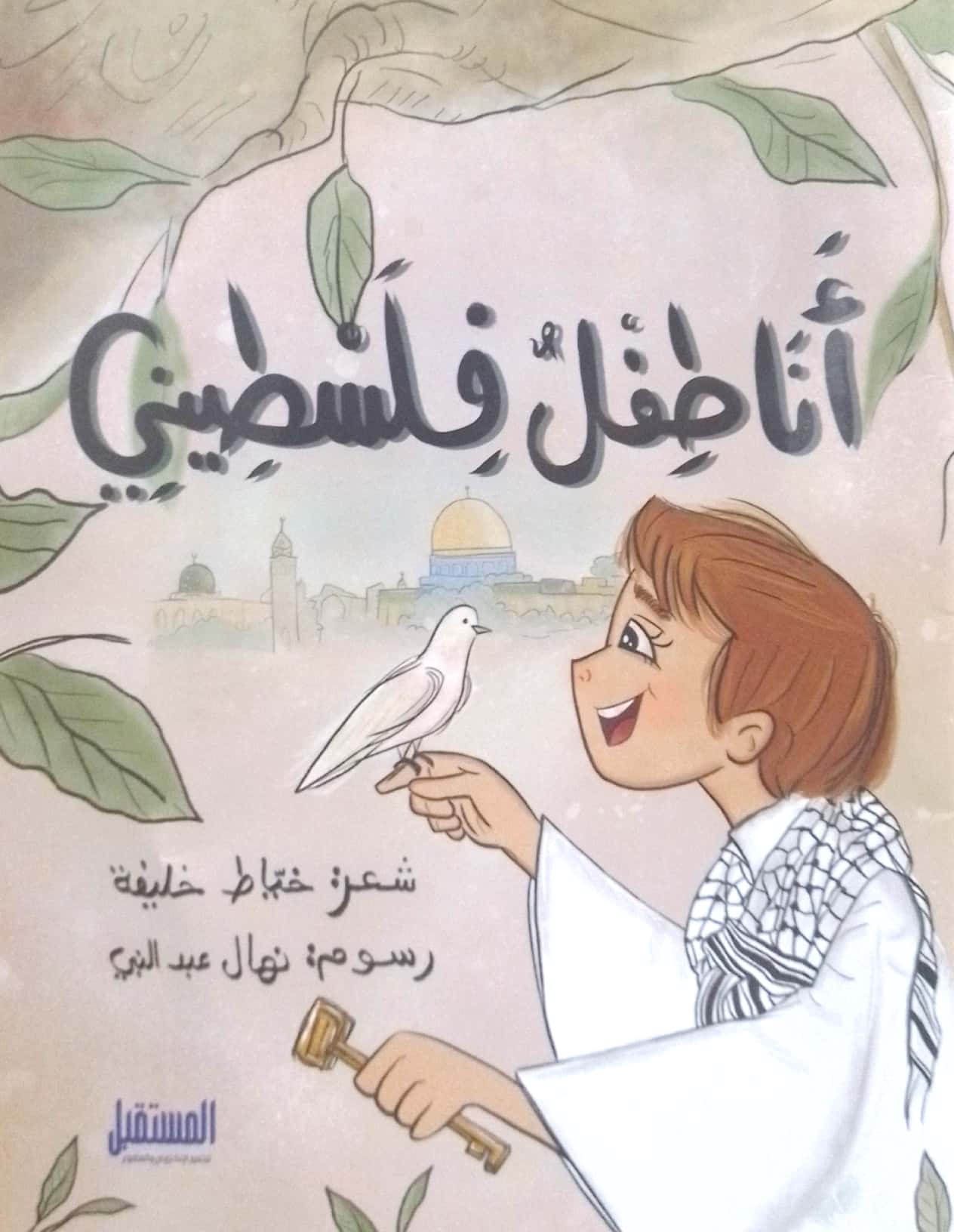 أنا طفل فلسطيني - قصيدة