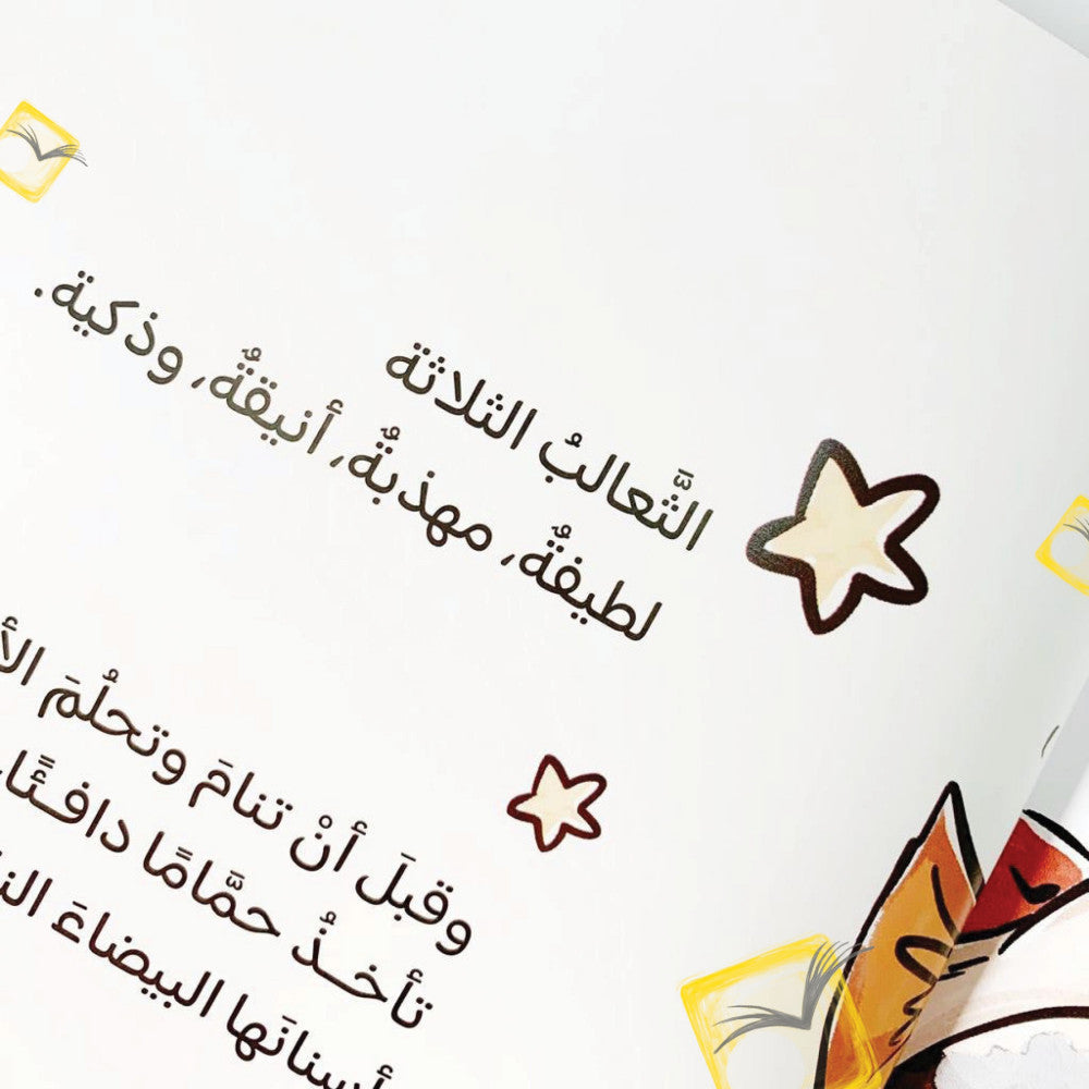 ثلاثة ثعالب ذكية