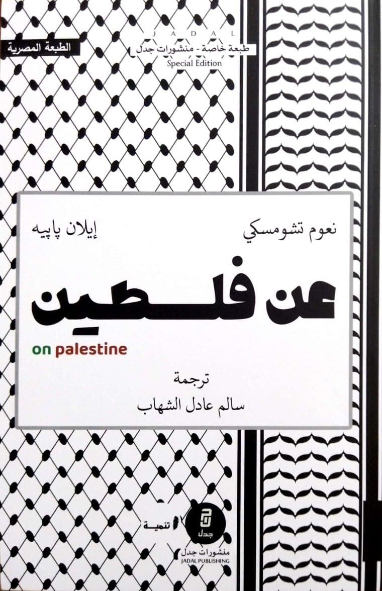 عن فلسطين