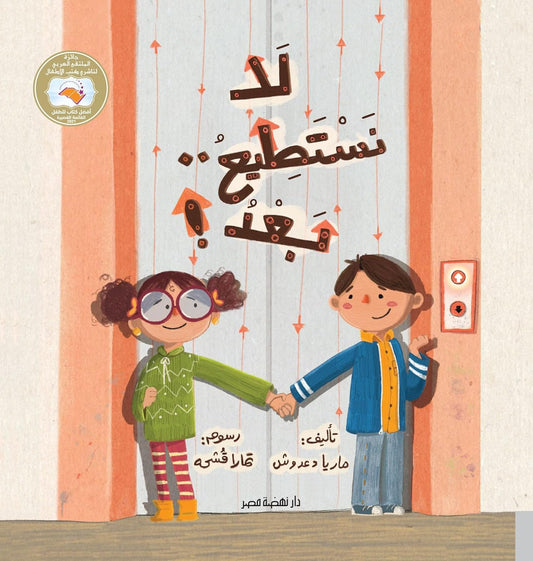 لا نستطيع.. بعد