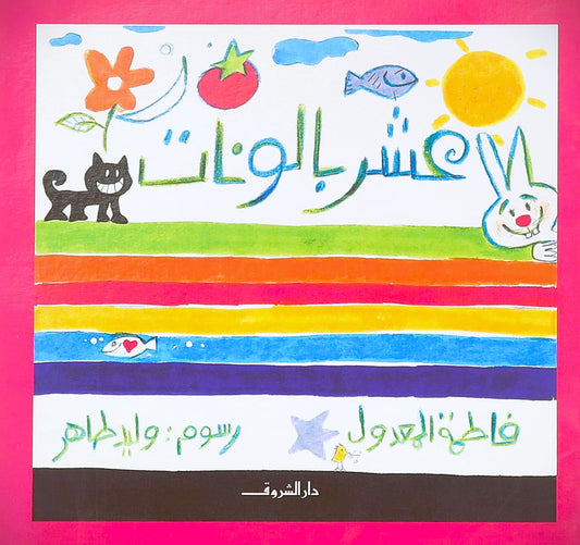 عشر بالونات