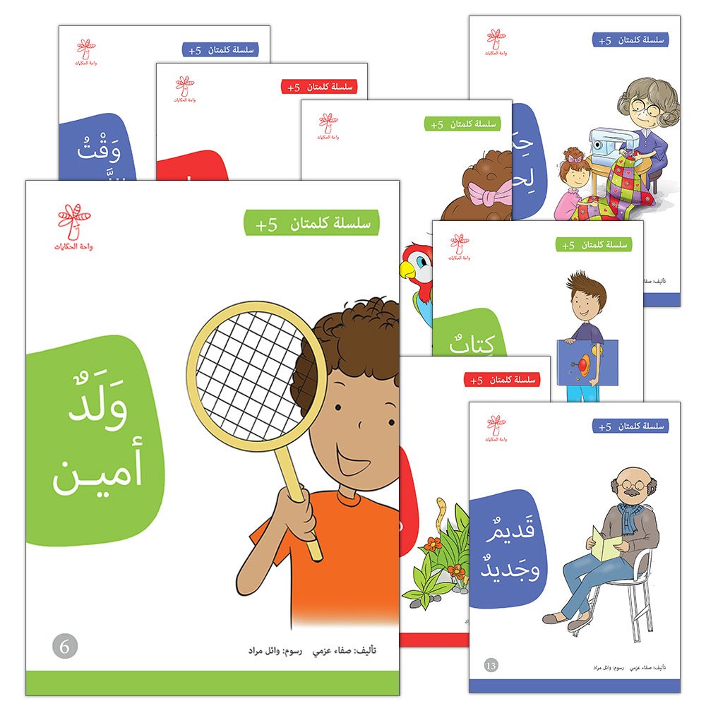 كلمتان - الكلمات الشائعة - 15 كتاب - علبة