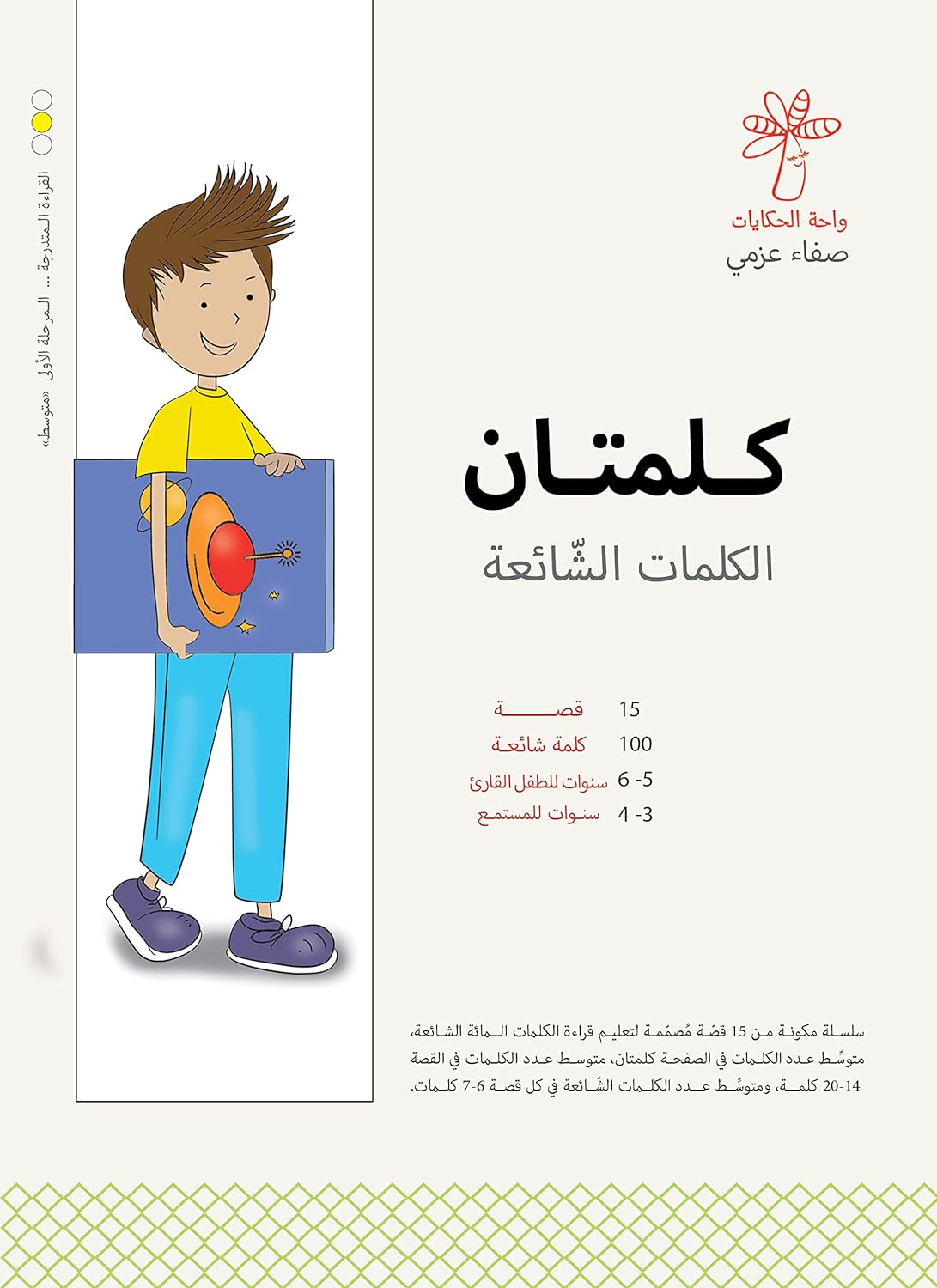 كلمتان - الكلمات الشائعة - 15 كتاب - علبة