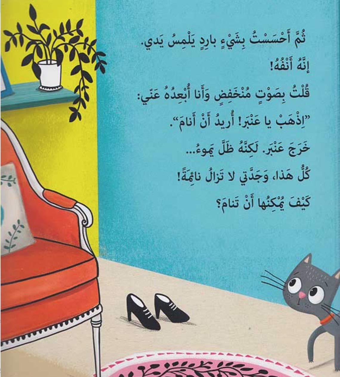 ليلة غريبة جداً