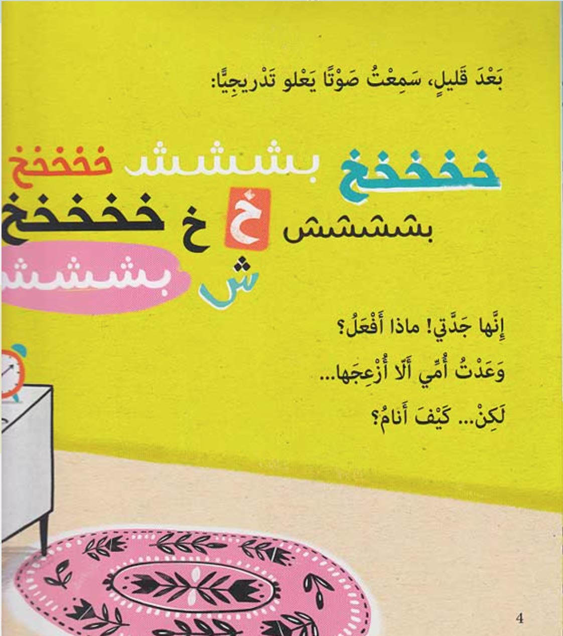 ليلة غريبة جداً