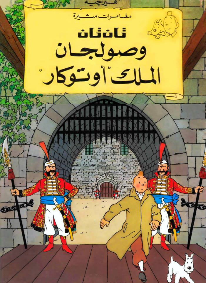 تان تان وصولجان الملك أوتوكار - سلسلة تان تان