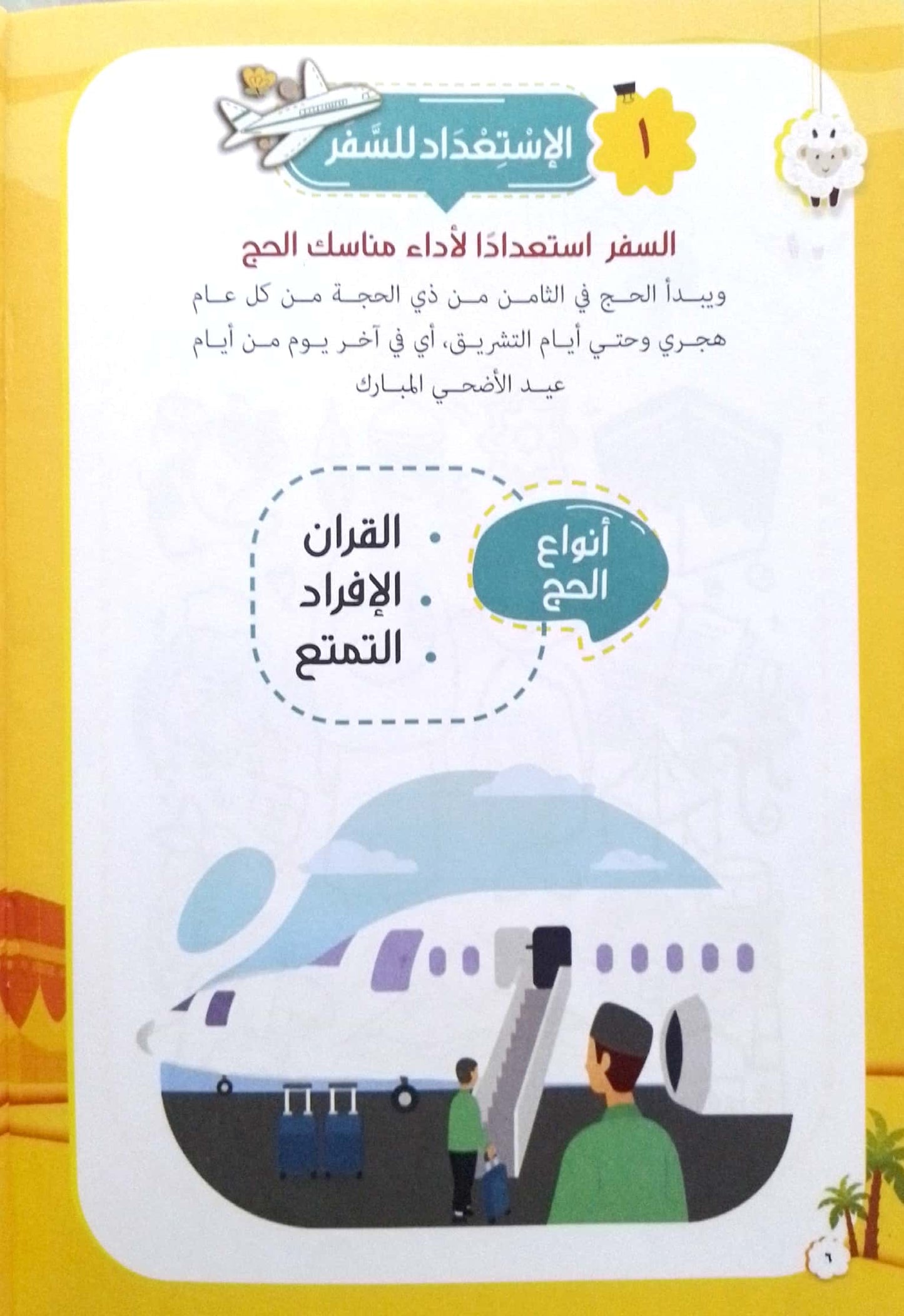 مجموعة مناسك وأركان الحج