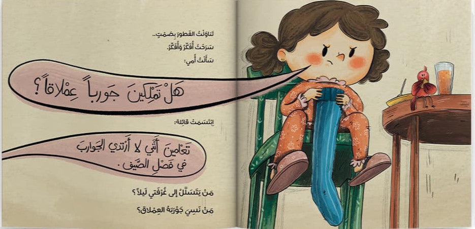 صاحب الجورب العملاق - غلاف مُقوّى