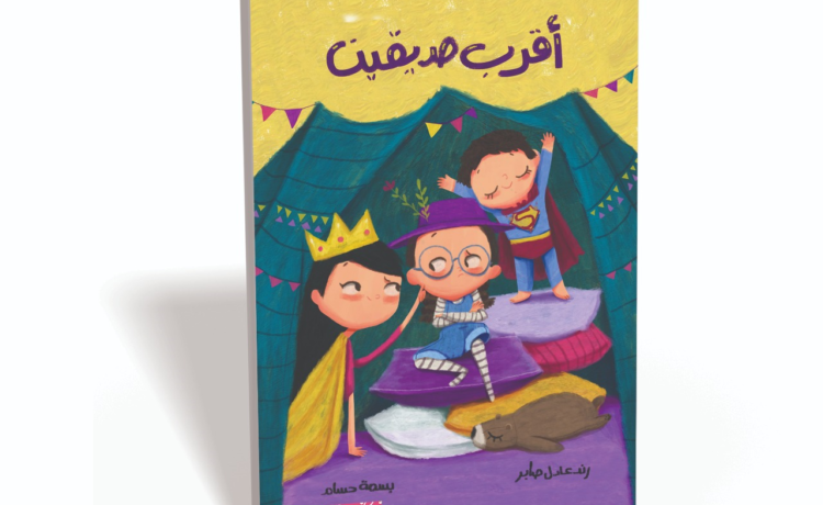 أقرب صديقين