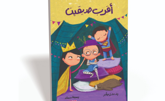 أقرب صديقين