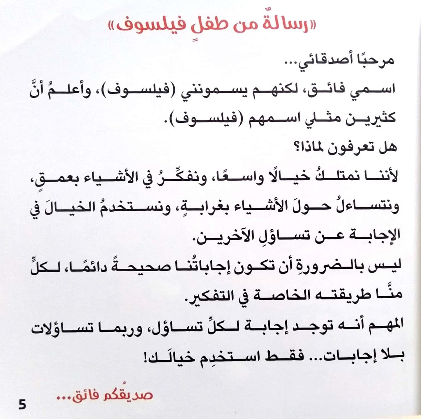 فائق الفليسوف