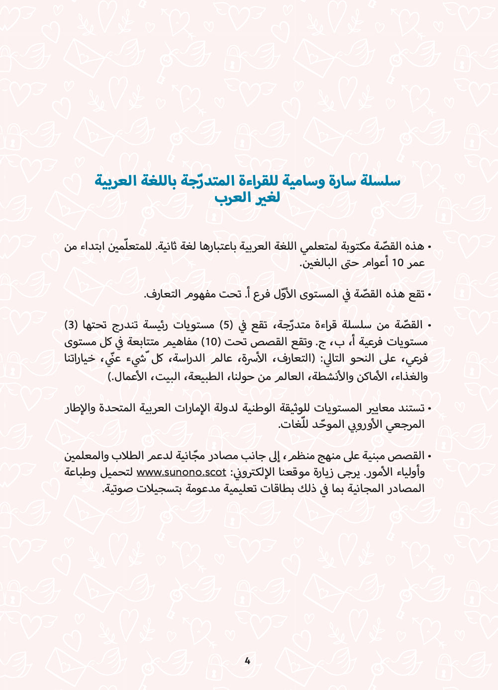 سلسلة سارة وسامية - المستوى الأول - مجموعة من 10 قصص