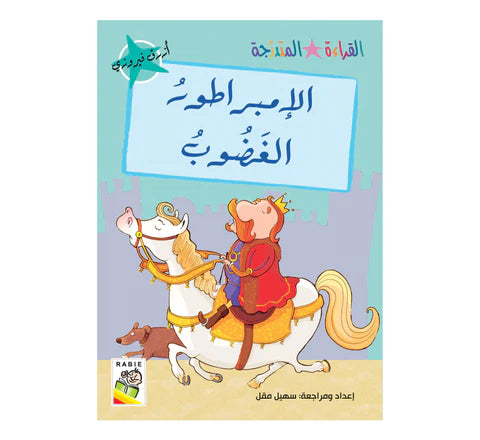 مجموعة القراءة المتدرجة - القسم الثاني - 4 مستويات - علبة