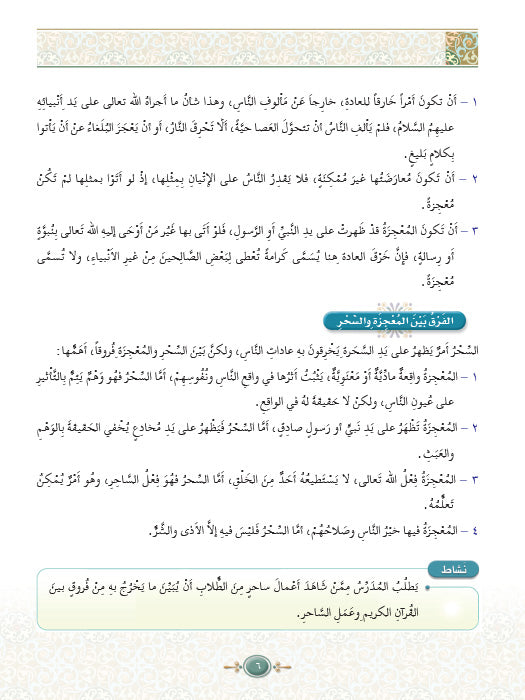 إعجاز القرآن الكريم - سلسلة العلوم الإسلامية - الجزء العشرون