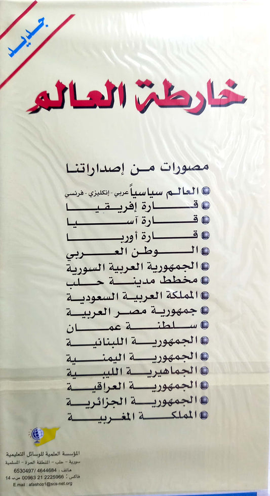 خارطة العالم