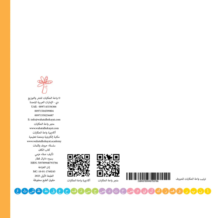 سلسلة حروف وكلمات - 28 قصة شعرية قصيرة - صندوق مقوى