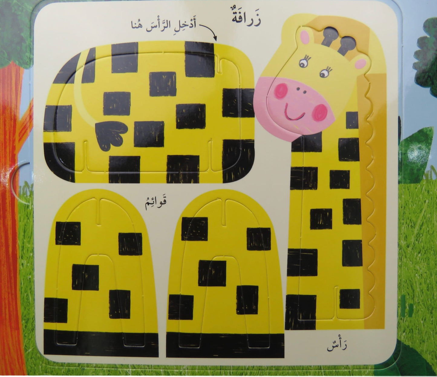 الغابة - سلسلة اصنع والعب - ورق مُقوّى