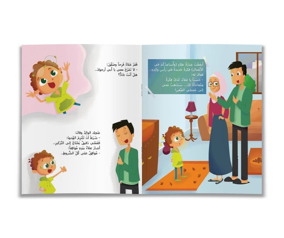 غابة الحكايات