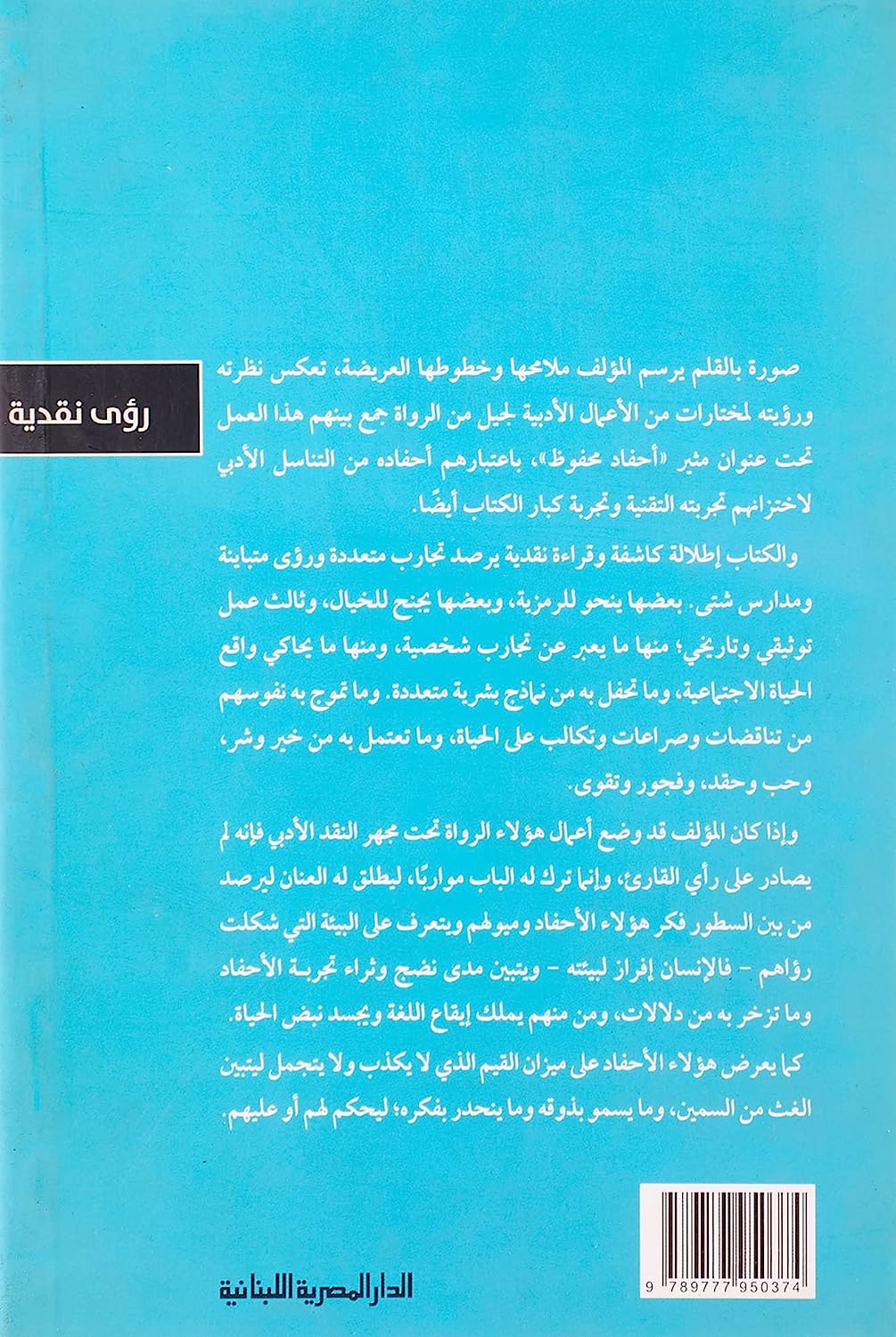 أحفاد محفوظ