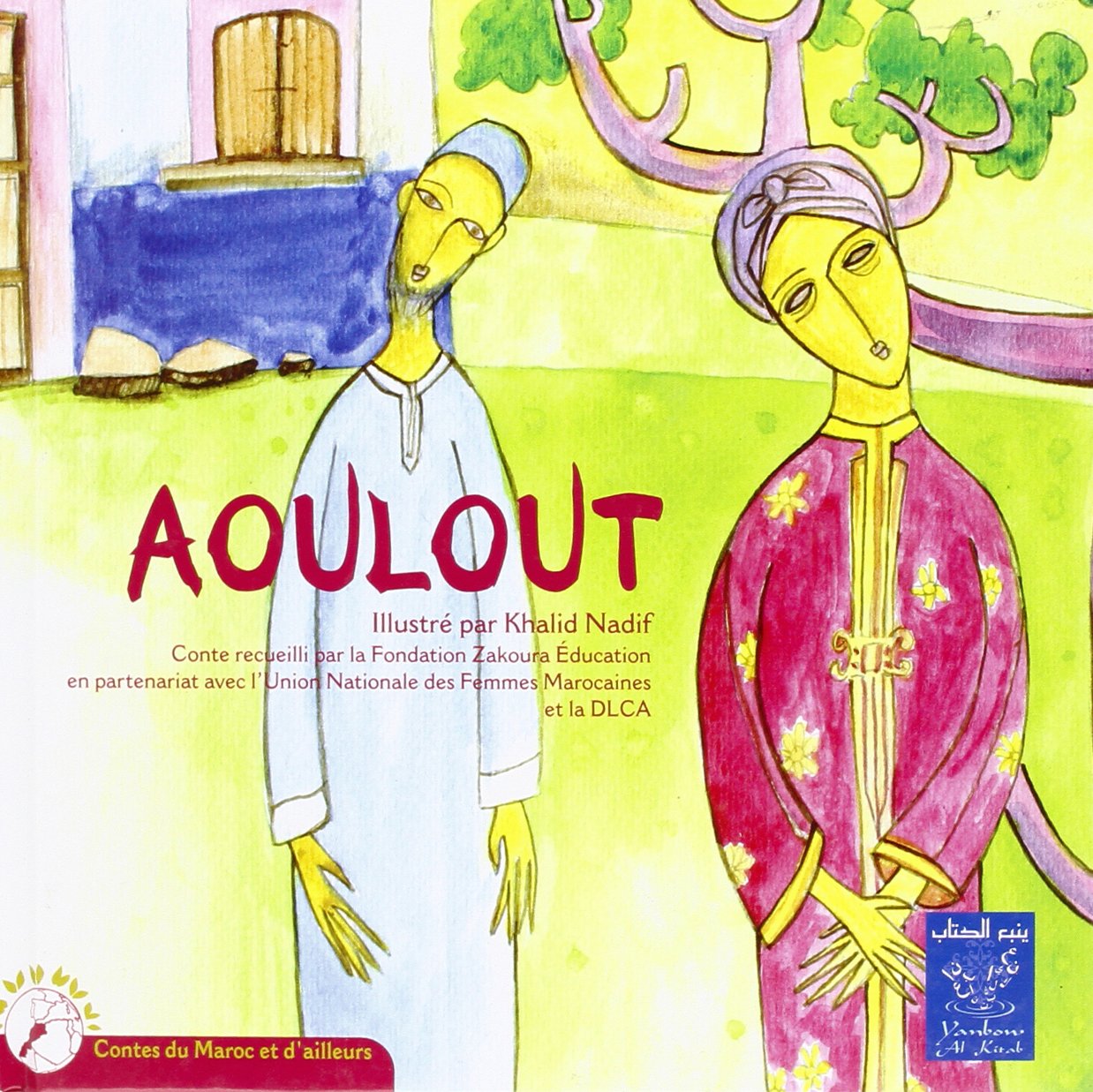 Aoulout- أولوت
