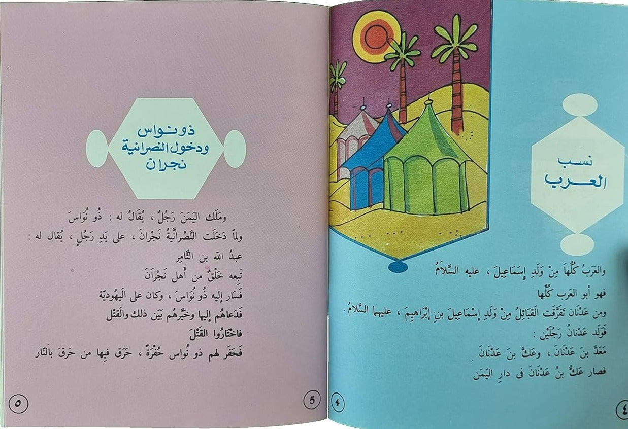 سلسلة السيرة النبوية لابن هشام - طبعة ميسرة