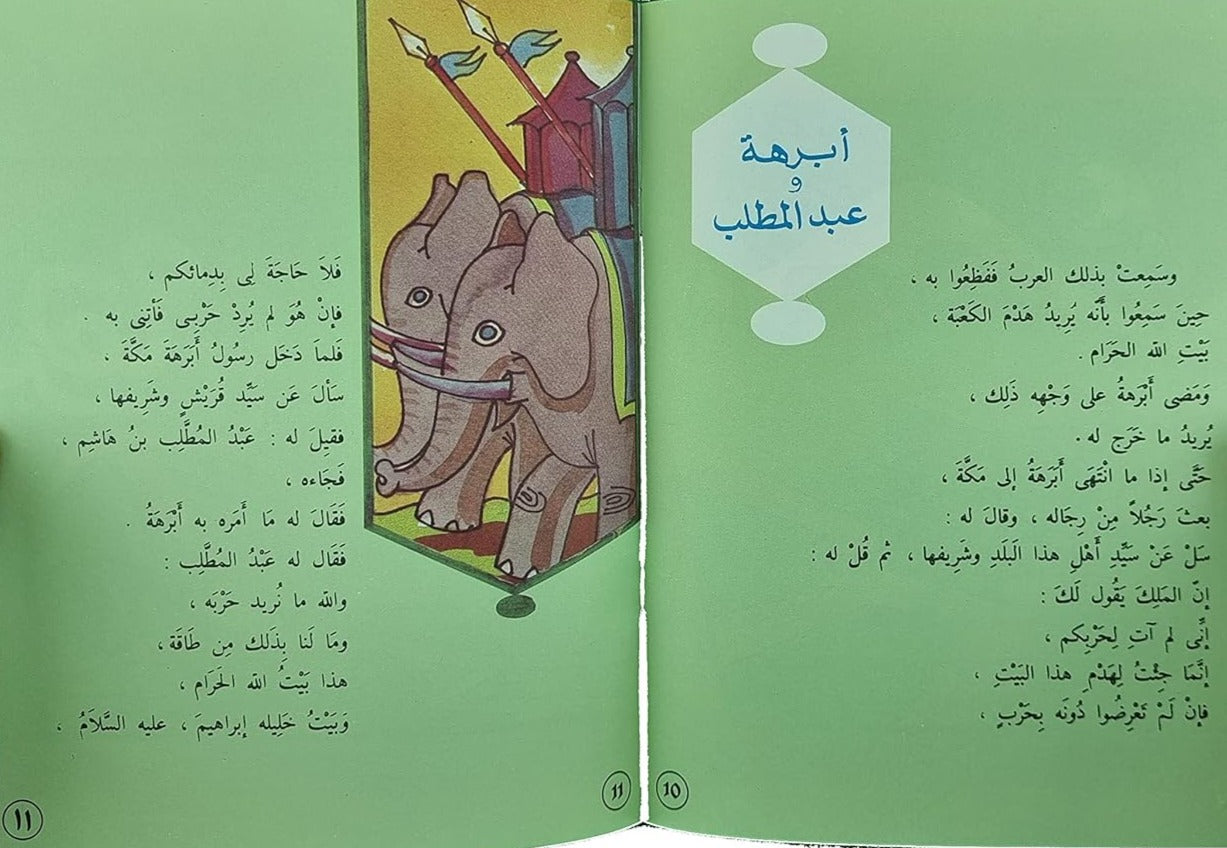 سلسلة السيرة النبوية لابن هشام - طبعة ميسرة