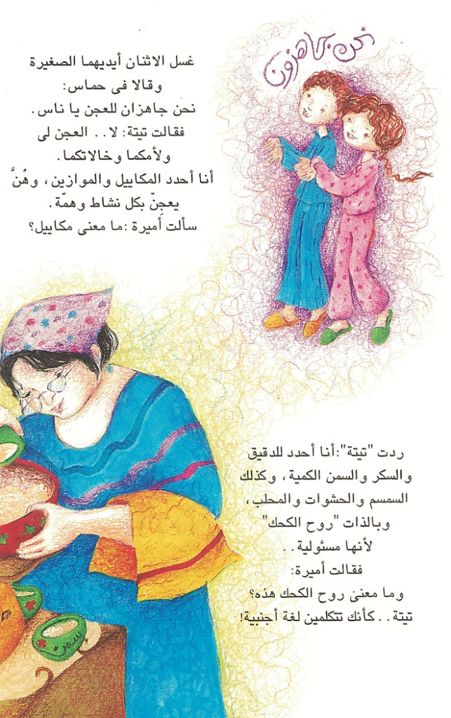 ليلة مثيرة جدا - سلسلة احتفالات مصرية - غلاف مُقوّى