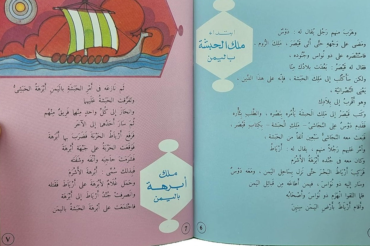 سلسلة السيرة النبوية لابن هشام - طبعة ميسرة