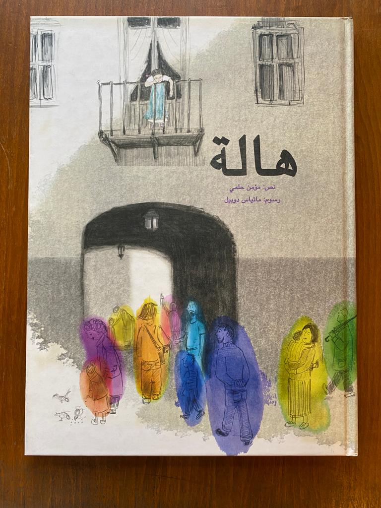 هالة - غلاف مُقوّى