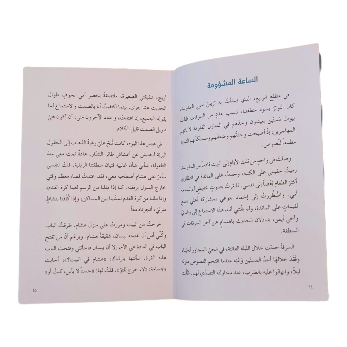 أنا والشلّة