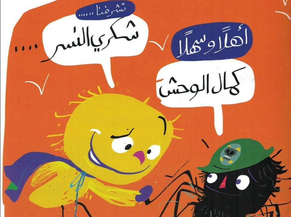 كمال وشكري - غلاف مُقوّى