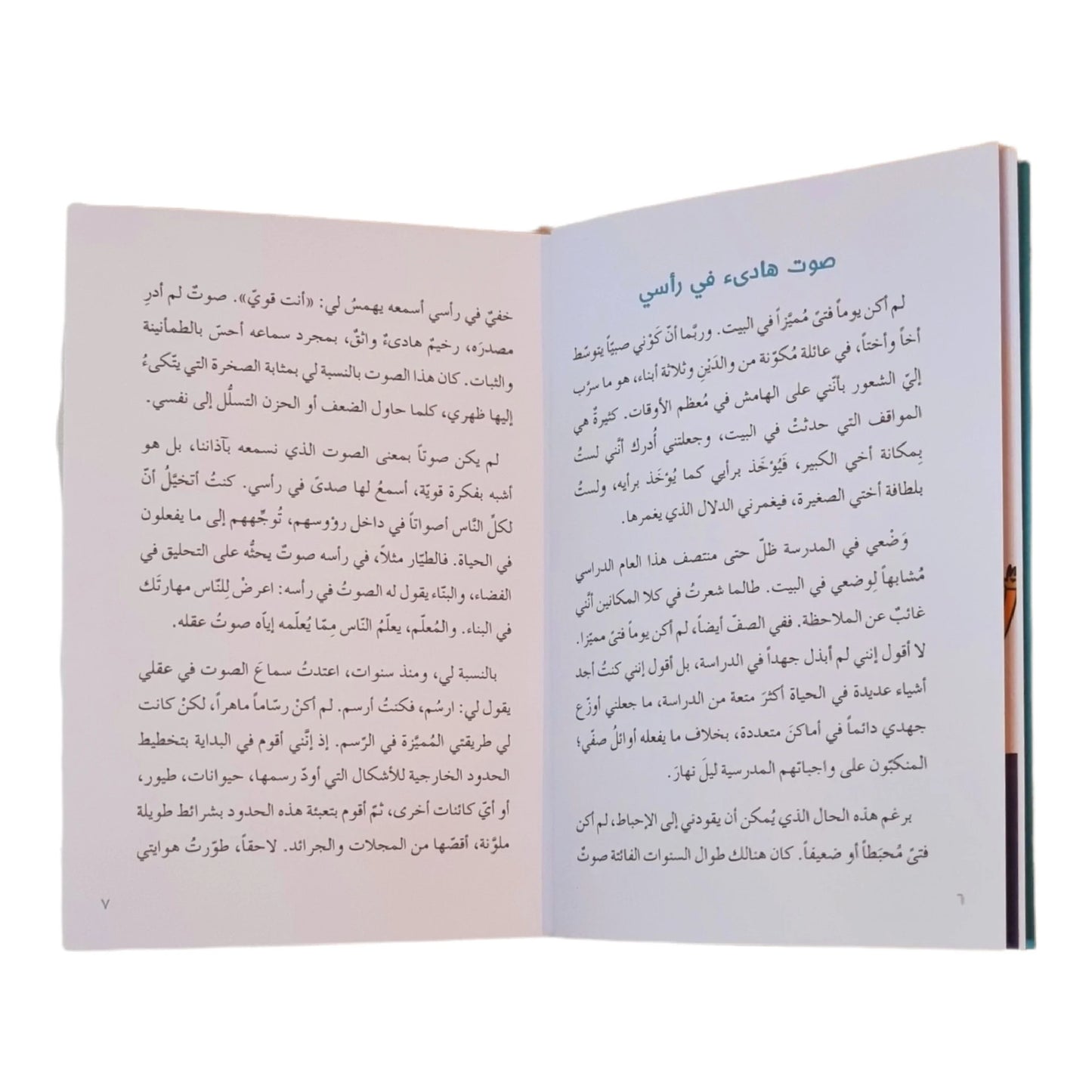أنا والشلّة